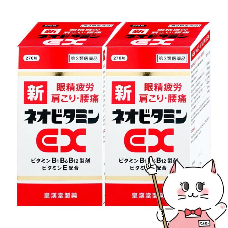 【第3類医薬品】【セット】新ネオビタミンEX クニヒロ 270錠×2個