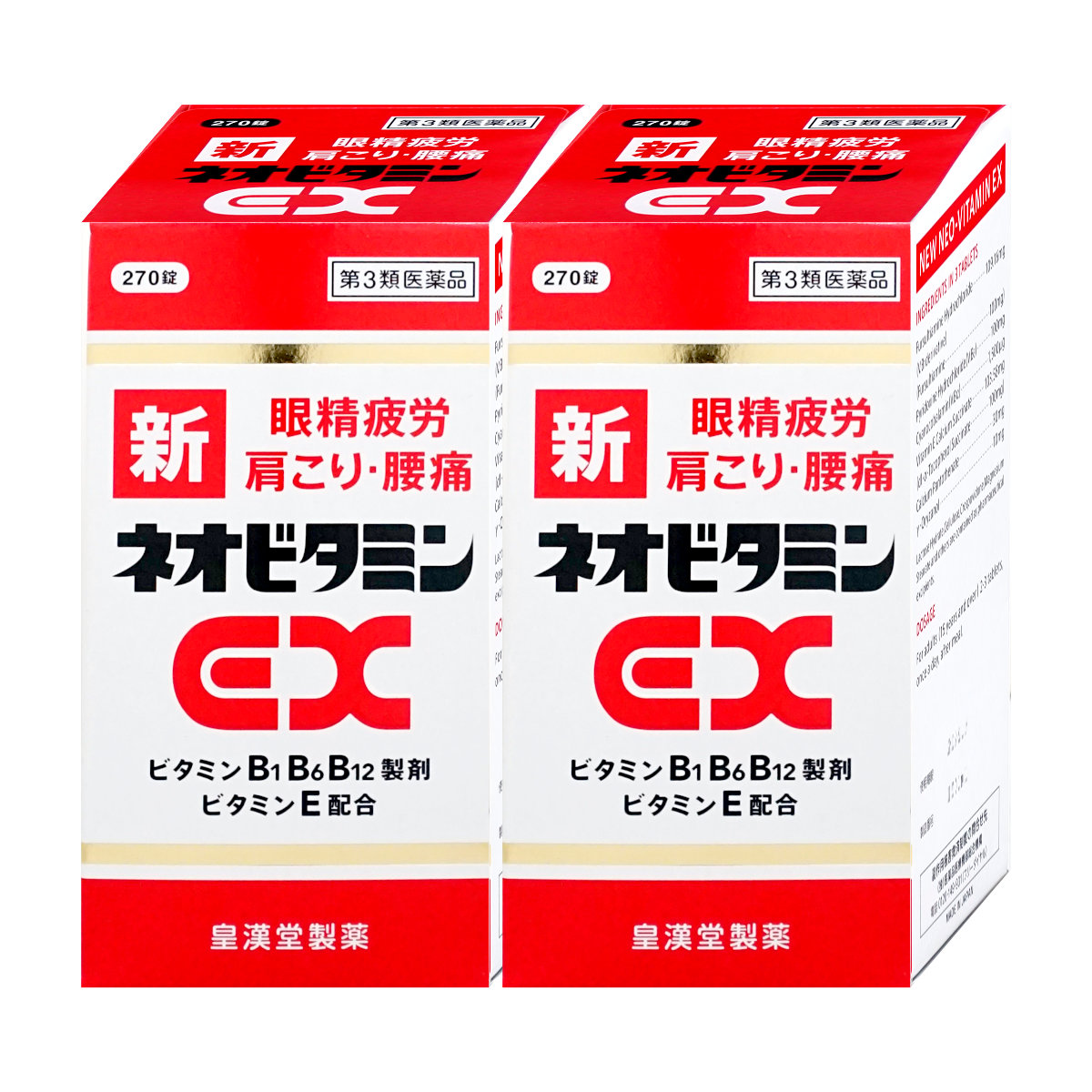 【第3類医薬品】【セット】新ネオビタミンEX クニヒロ 270錠×2個