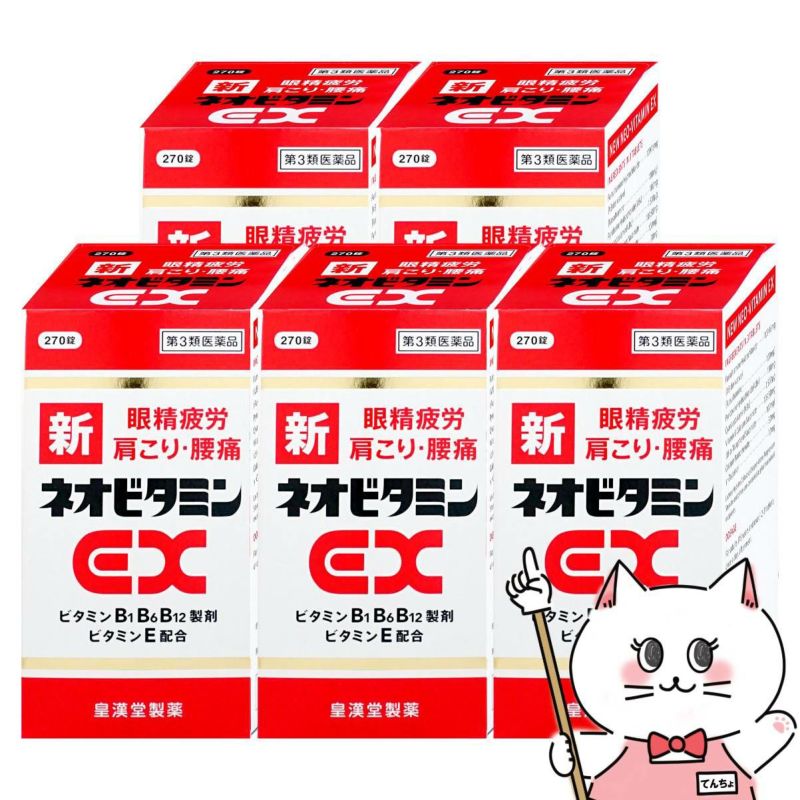 【第3類医薬品】【セット】新ネオビタミンEX クニヒロ 270錠×5個