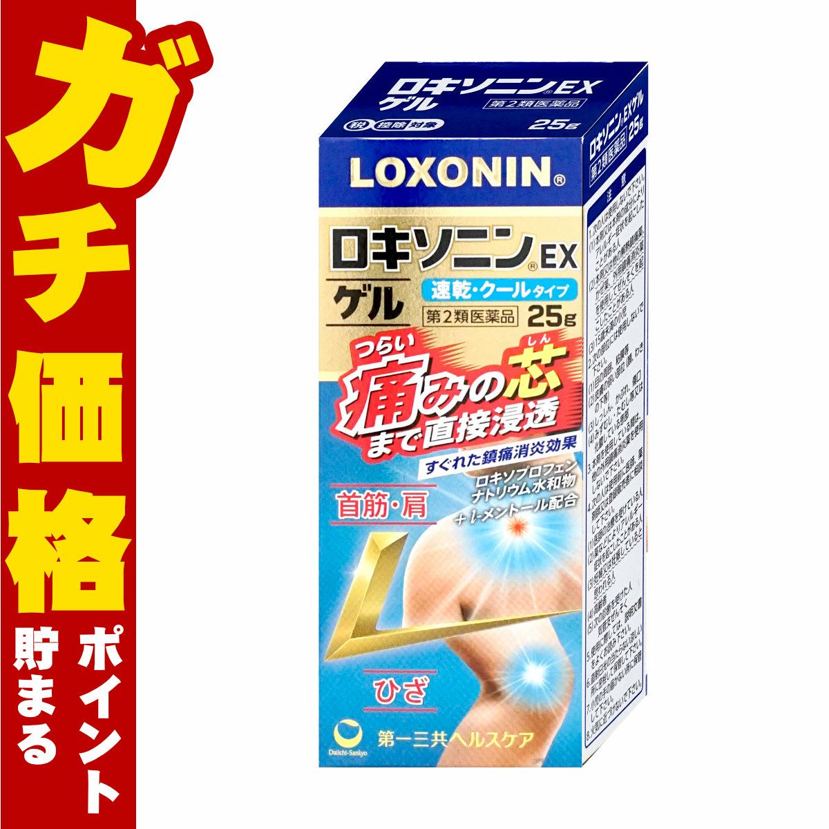 【第2類医薬品】ロキソニンEXゲル 25g