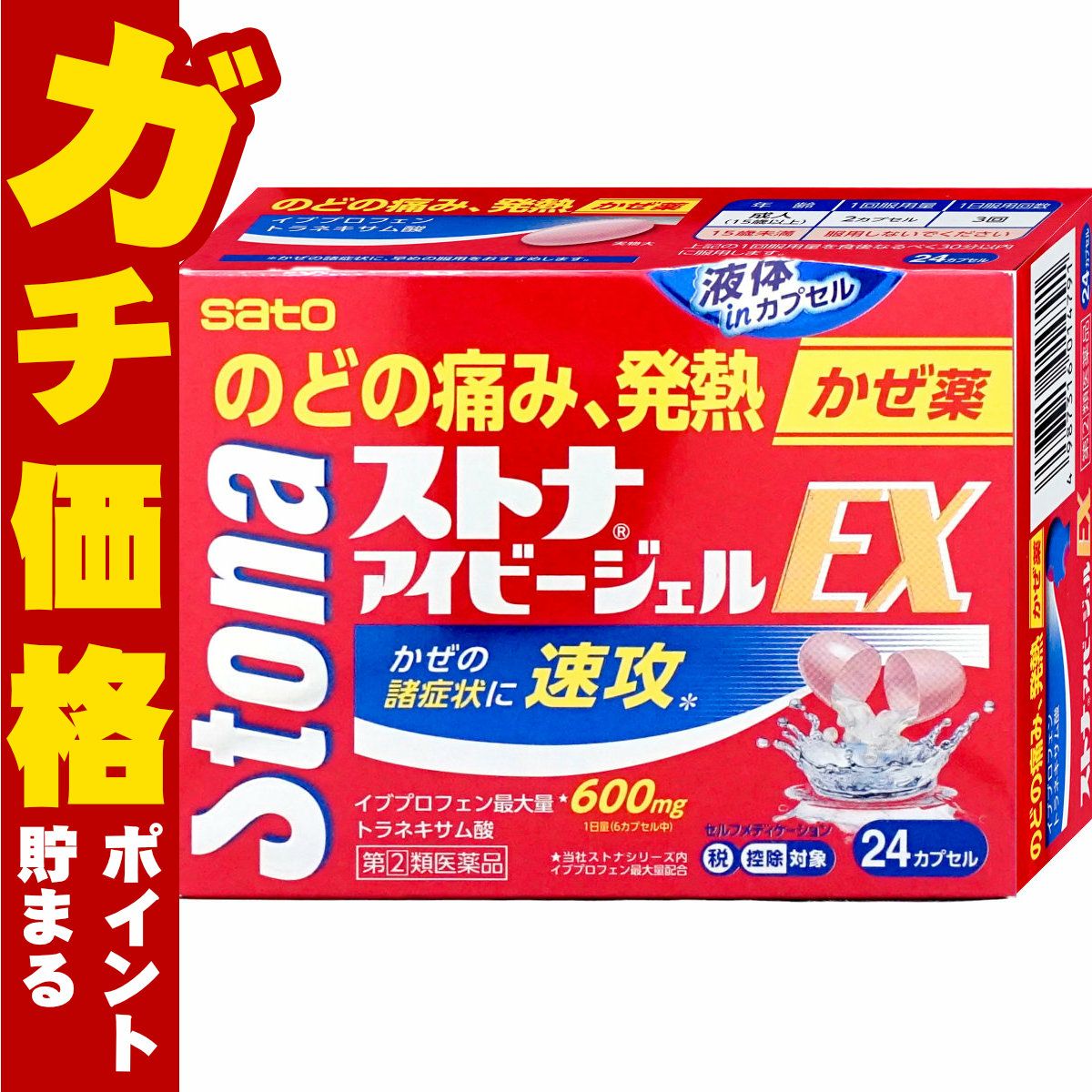 【指定第2類医薬品】ストナアイビージェルEX 24cp