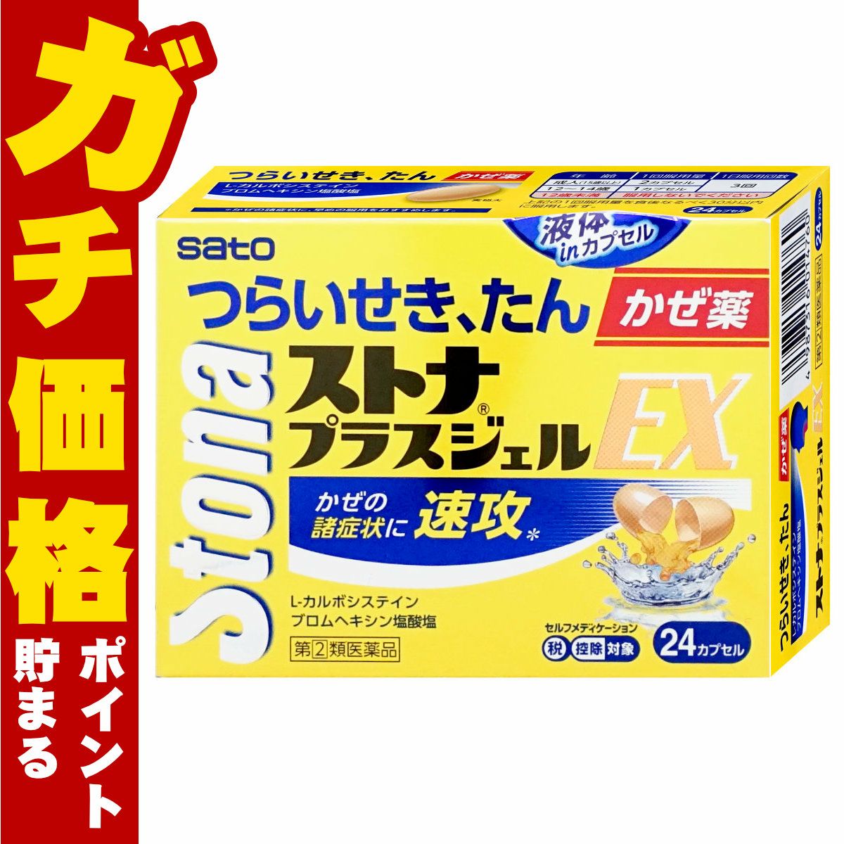 【指定第2類医薬品】ストナプラスジェルEX 24P