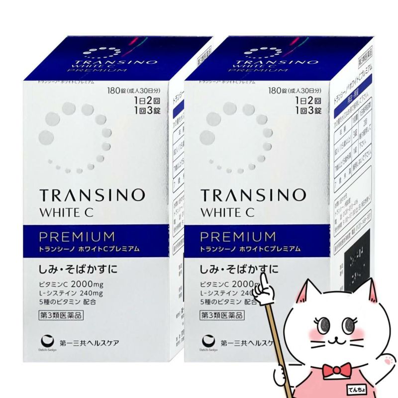 【第3類医薬品】【セット】トランシーノホワイトCプレミアム 180錠×2個