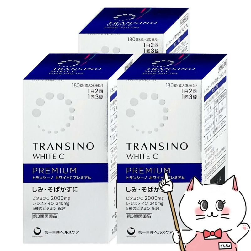 【第3類医薬品】【セット】トランシーノホワイトCプレミアム 180錠×3個