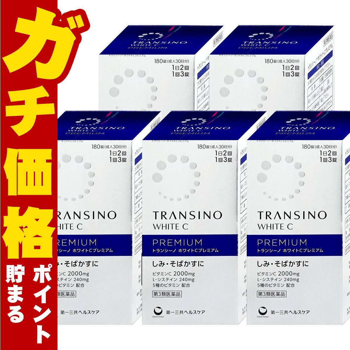 【第3類医薬品】【セット】トランシーノホワイトCプレミアム 180錠×5個