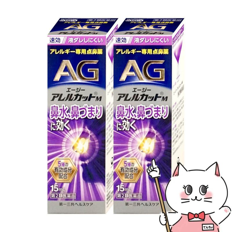 【第2類医薬品】【セット】エージー アレルカットM 15ml×2個