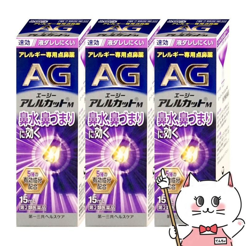 【第2類医薬品】【セット】エージー アレルカットM 15ml×3個