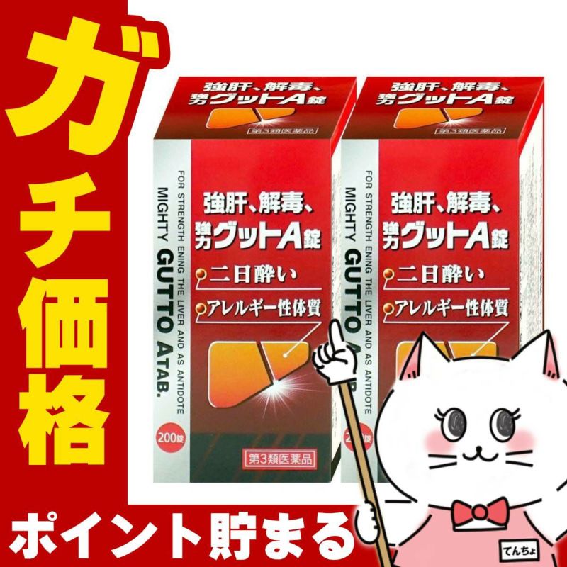 【第3類医薬品】【セット】強力グットA錠　200錠×2個
