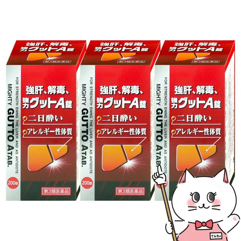 【第3類医薬品】【セット】強力グットA錠　200錠×3個