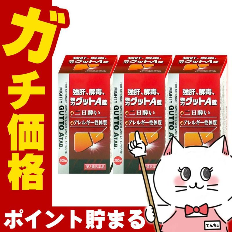 【第3類医薬品】【セット】強力グットA錠　200錠×3個