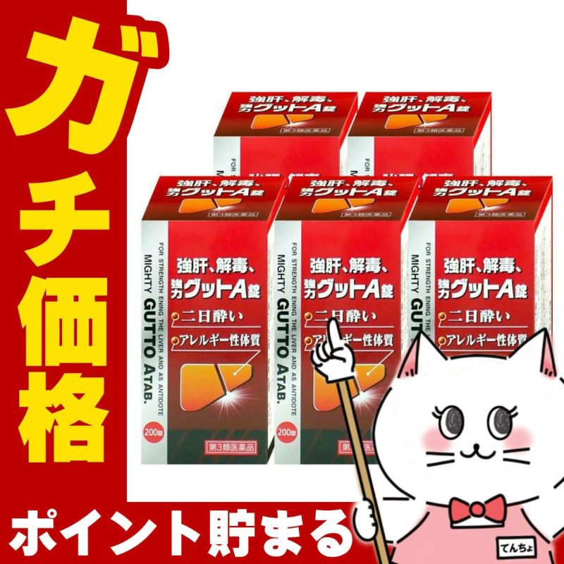 【第3類医薬品】【セット】強力グットA錠　200錠×5個