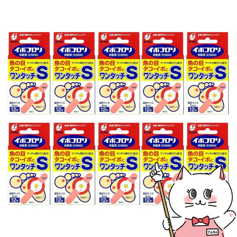 【第2類医薬品】【セット】イボコロリ絆創膏 ワンタッチS 12枚×10個
