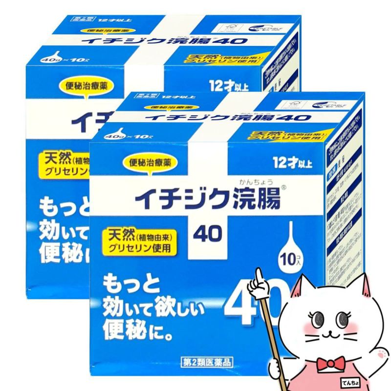 【第2類医薬品】【セット】イチジク浣腸40 (40g×10個入)×2個