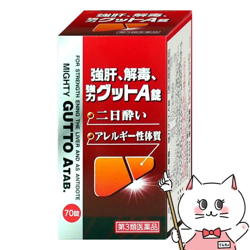 【第3類医薬品】強肝、解毒、強力グットA錠 70錠
