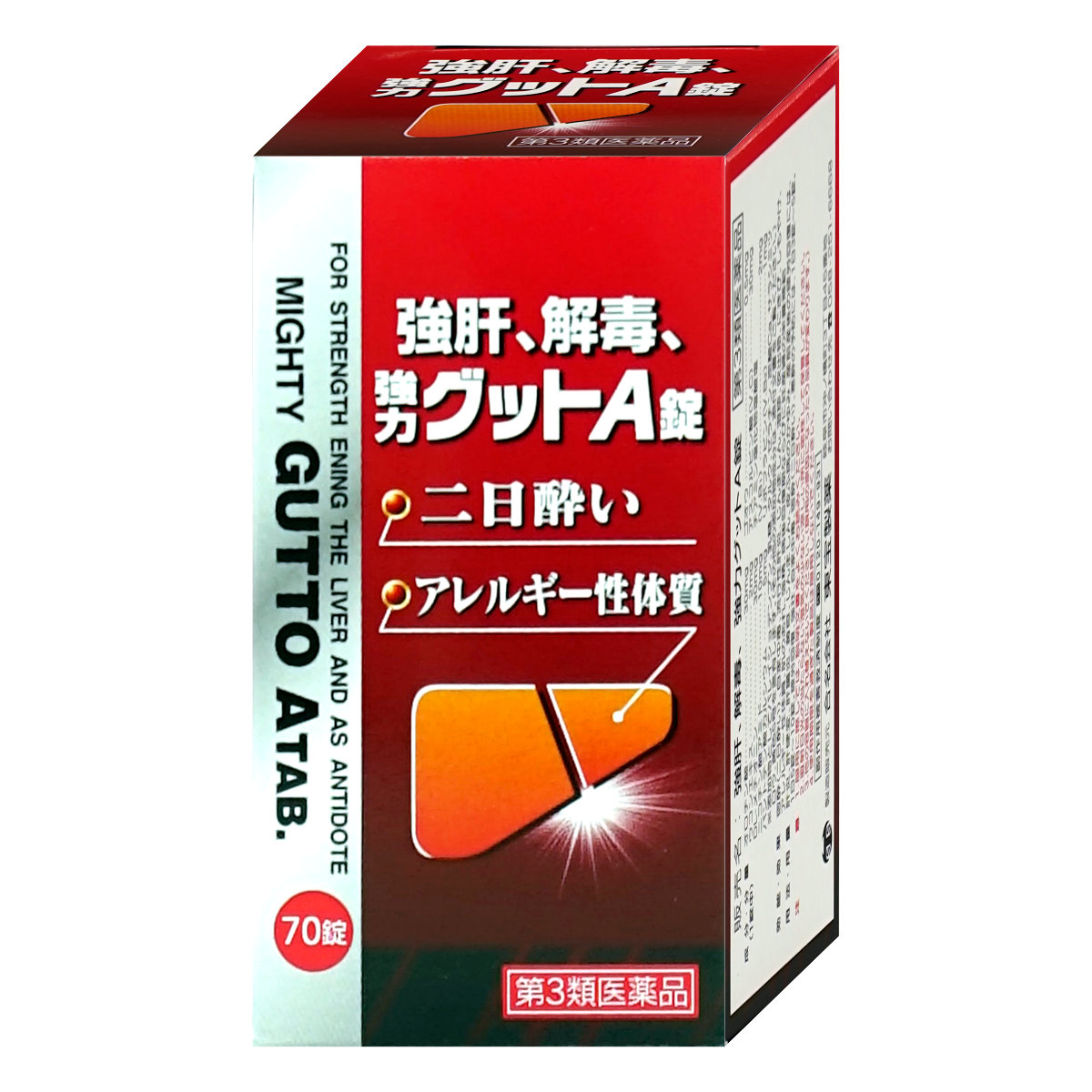 【第3類医薬品】強肝、解毒、強力グットA錠 70錠