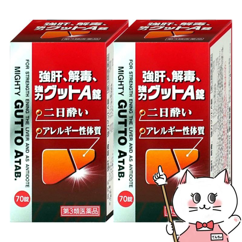 【第3類医薬品】【セット】強肝、解毒、強力グットA錠 70錠×2個