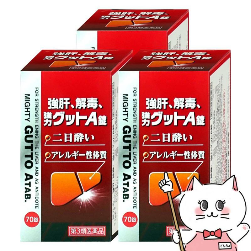 【第3類医薬品】【セット】強肝、解毒、強力グットA錠 70錠×3個