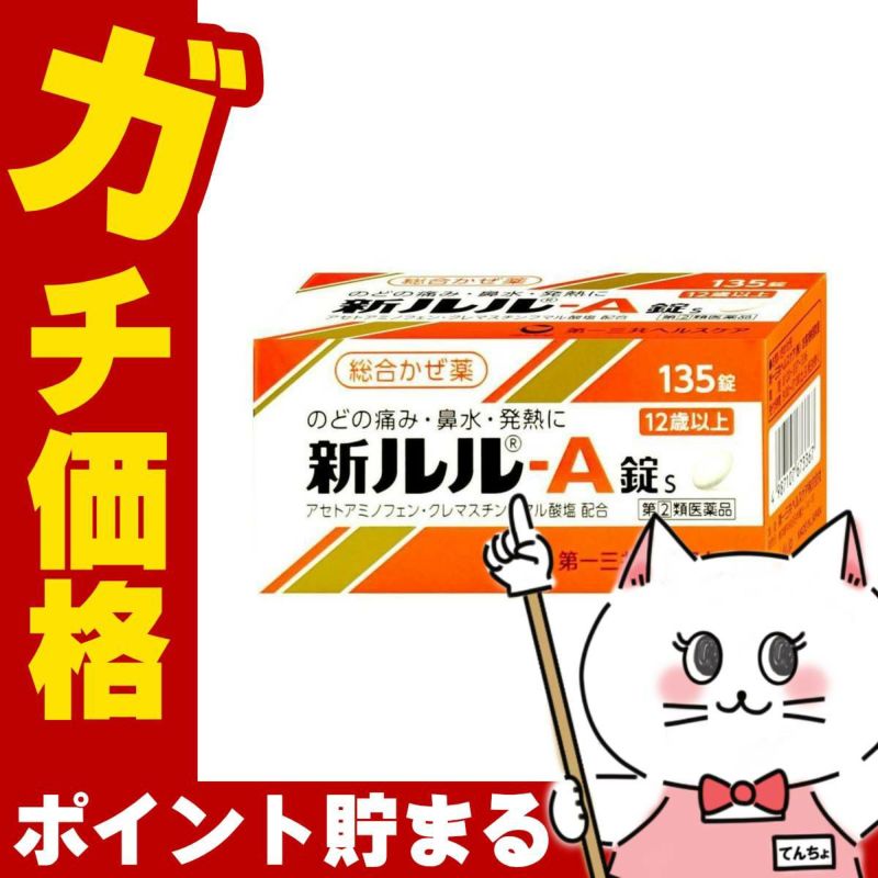 【指定第2類医薬品】新ルル-A錠s 135錠