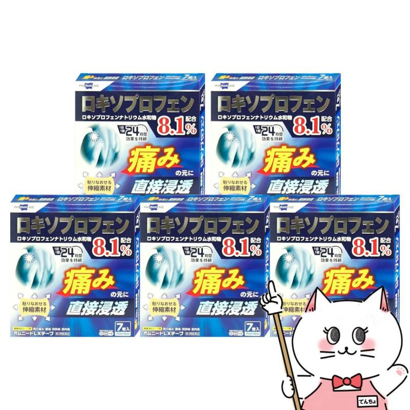 【第2類医薬品】【セット】オムニードLXテープ 7枚×5個