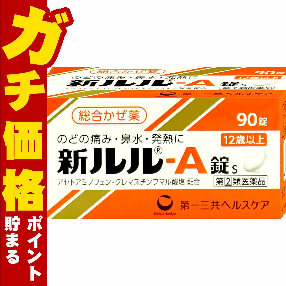 【指定第2類医薬品】新ルル-A錠s 90錠