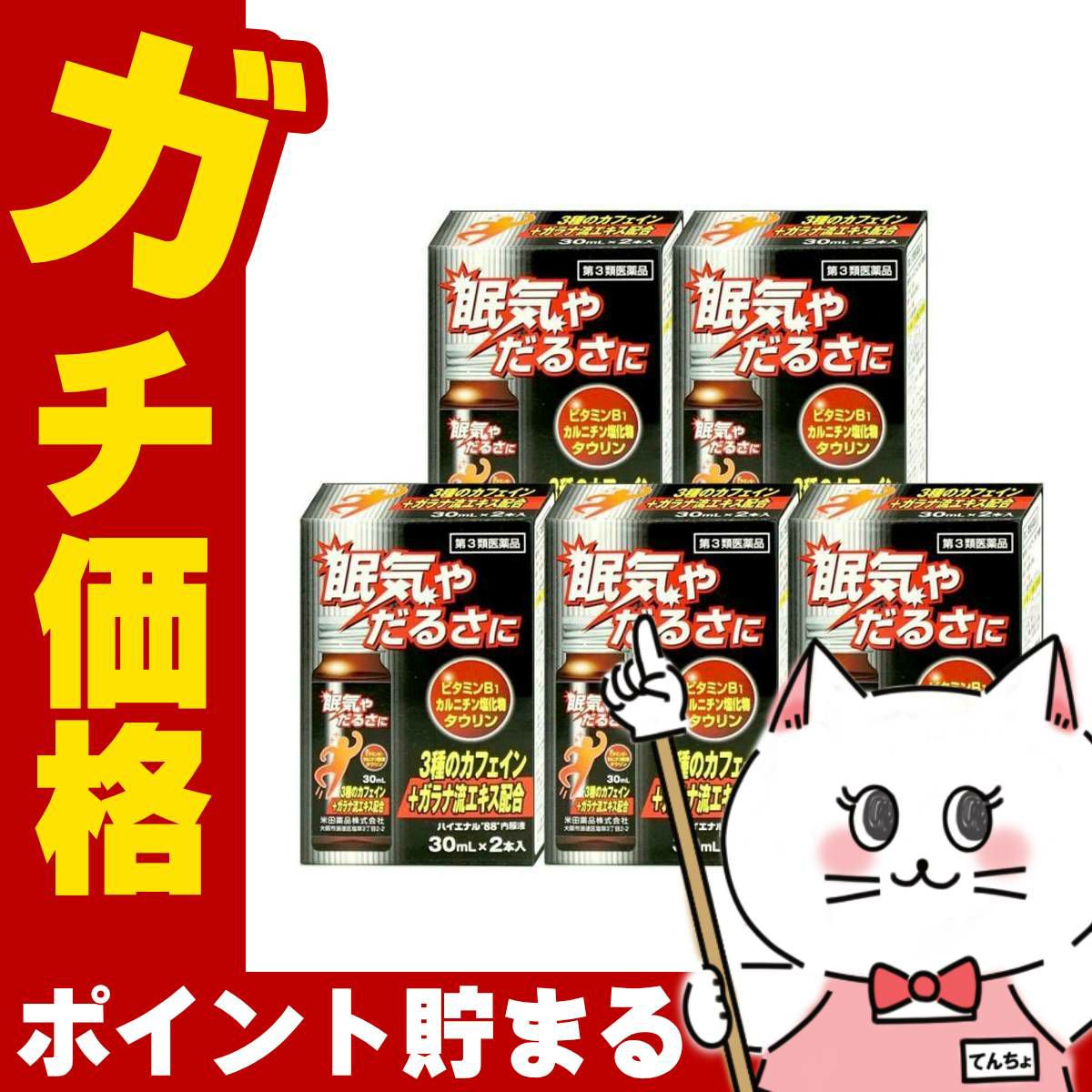 【第3類医薬品】【セット】ハイエナル 88 内服液 (30ml×2本入)×5個