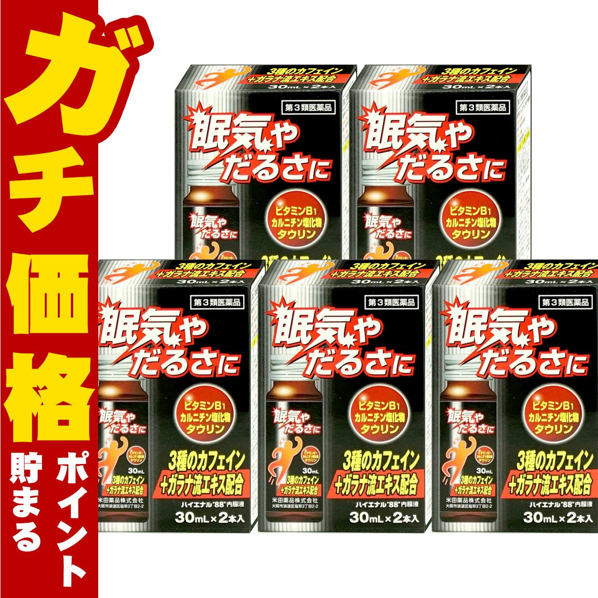 【第3類医薬品】【セット】ハイエナル 88 内服液 (30ml×2本入)×5個