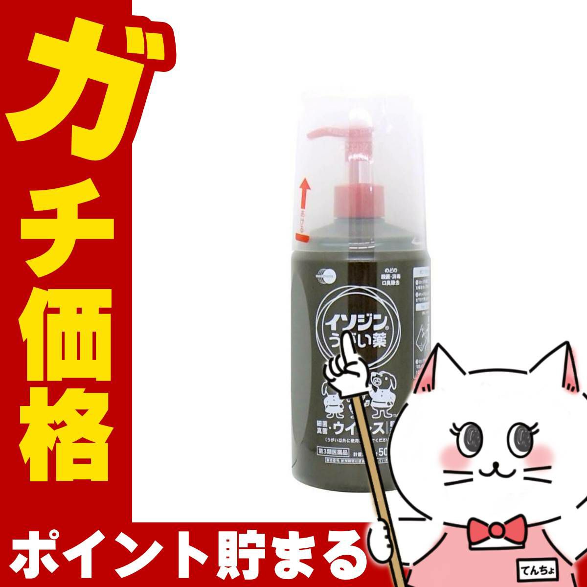 【第3類医薬品】イソジンうがい薬 500ml