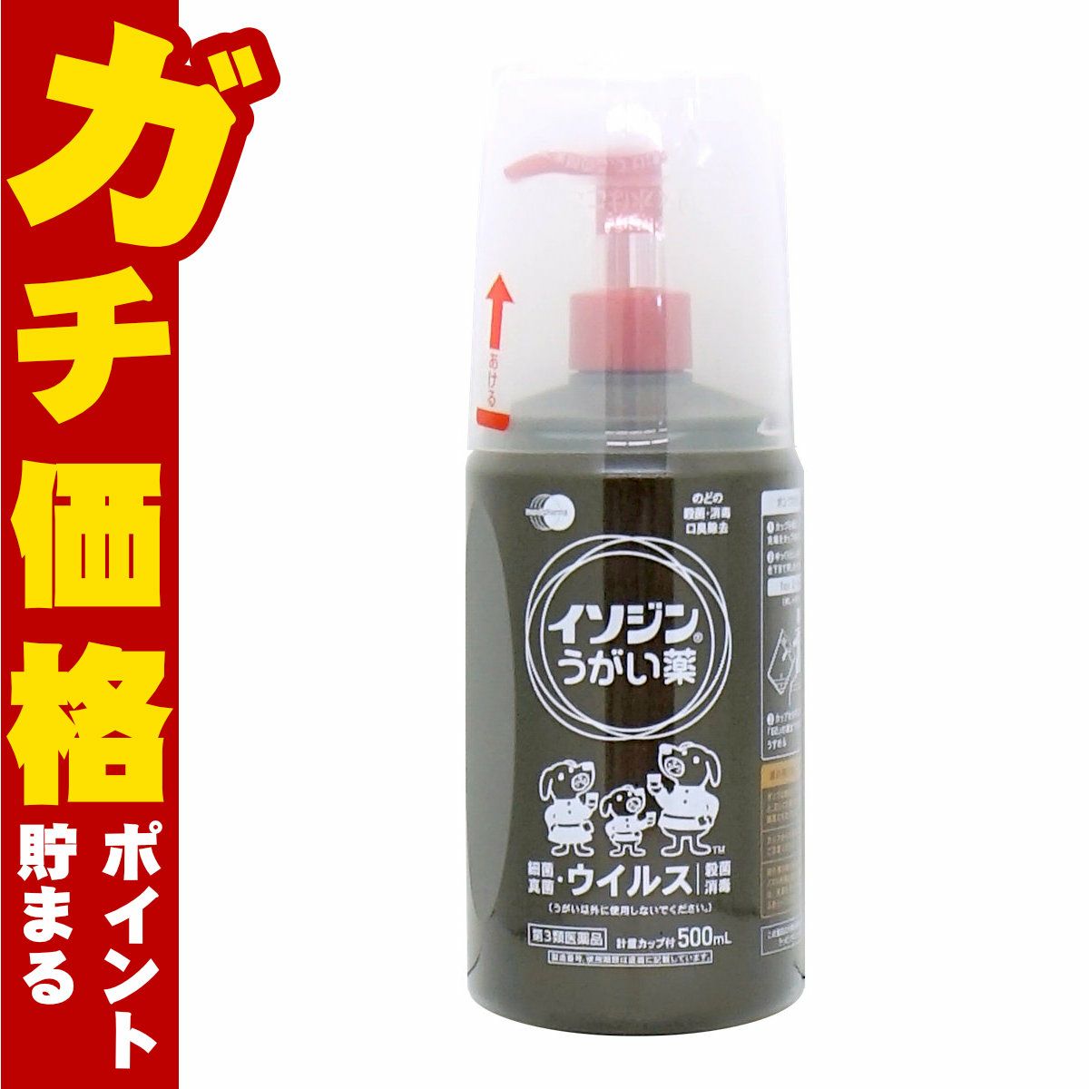 【第3類医薬品】イソジンうがい薬 500ml