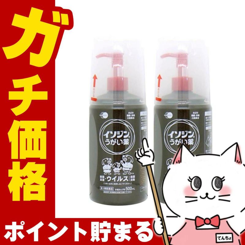 【第3類医薬品】【セット】イソジンうがい薬 500ml×2個