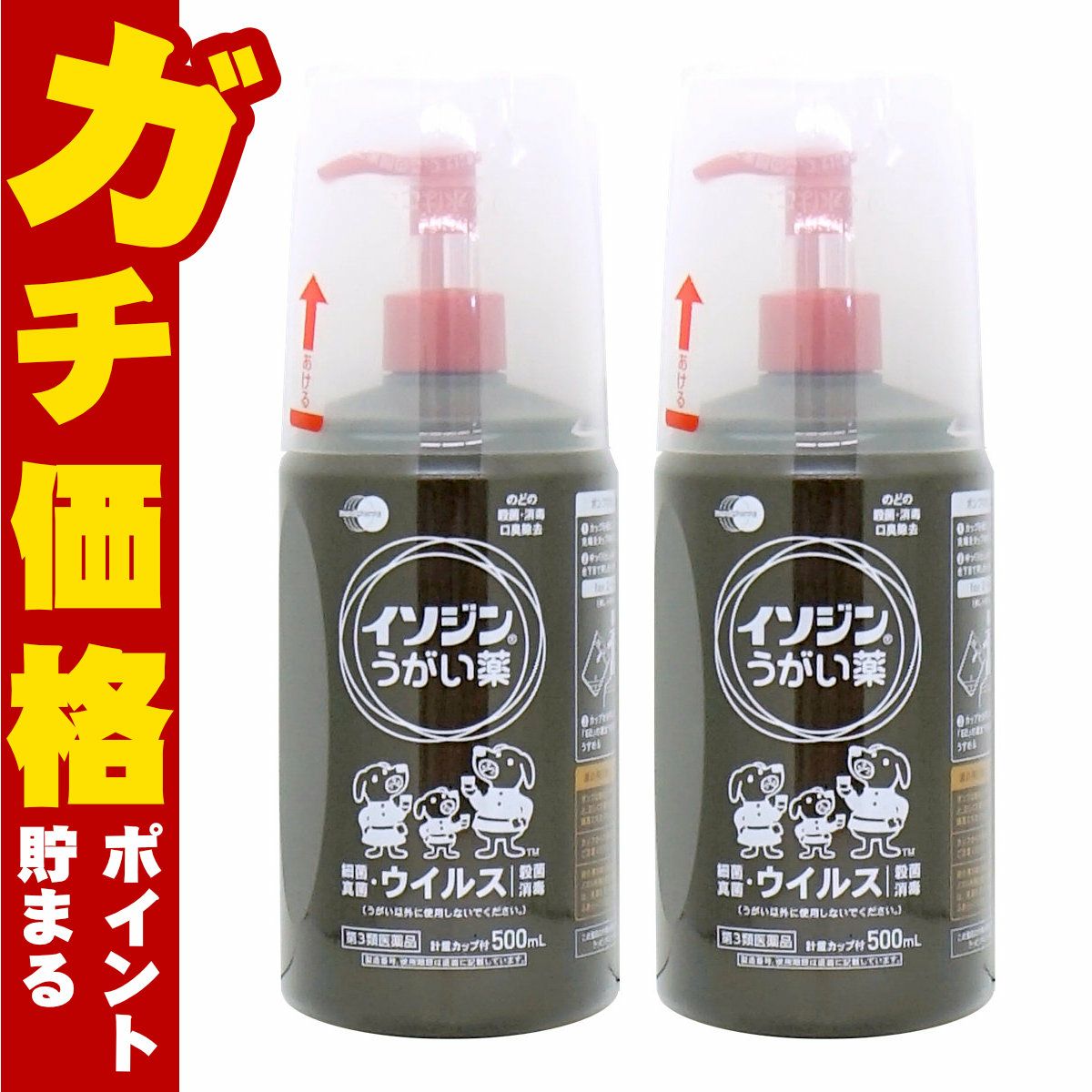 【第3類医薬品】【セット】イソジンうがい薬 500ml×2個