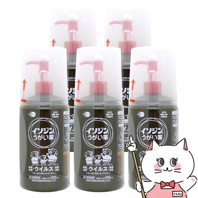 【第3類医薬品】【セット】イソジンうがい薬 500ml×5個