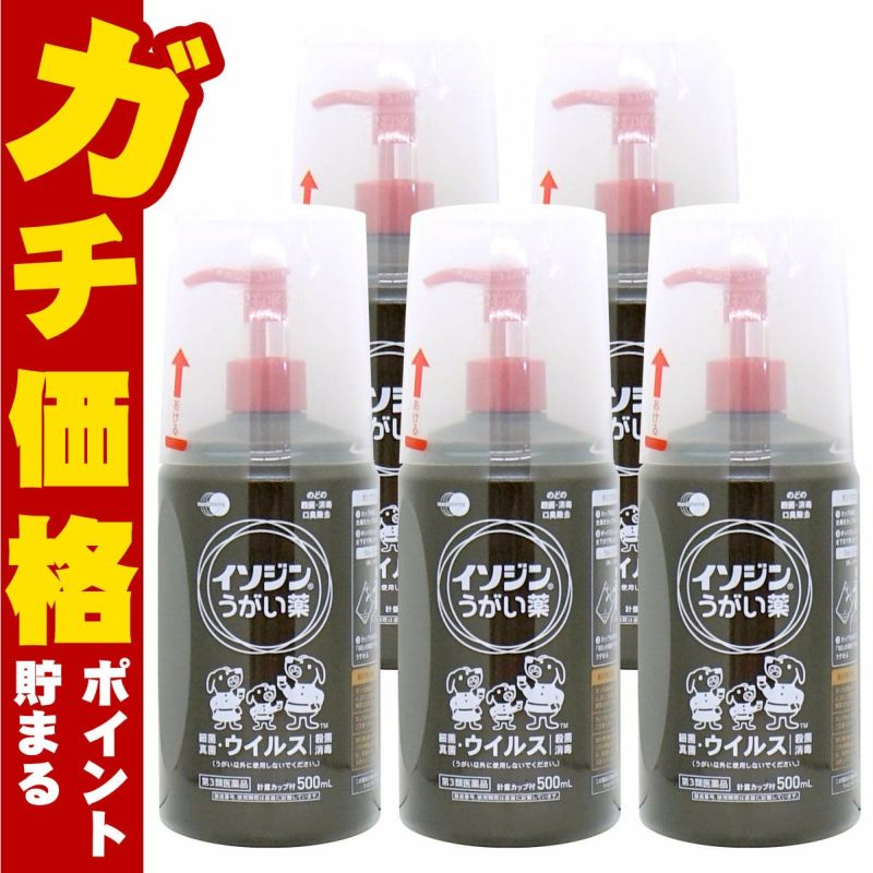 【第3類医薬品】【セット】イソジンうがい薬 500ml×5個