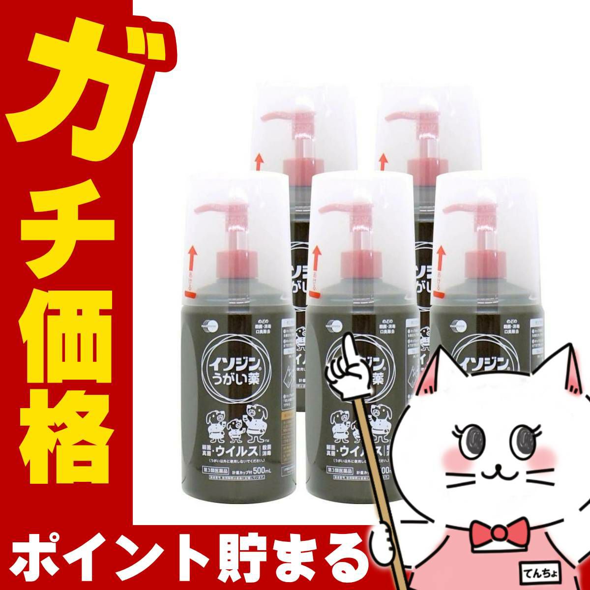 【第3類医薬品】【セット】イソジンうがい薬 500ml×5個