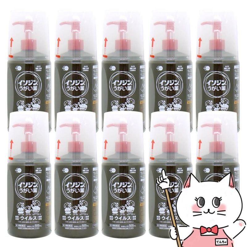 【第3類医薬品】【セット】イソジンうがい薬 500ml×10個