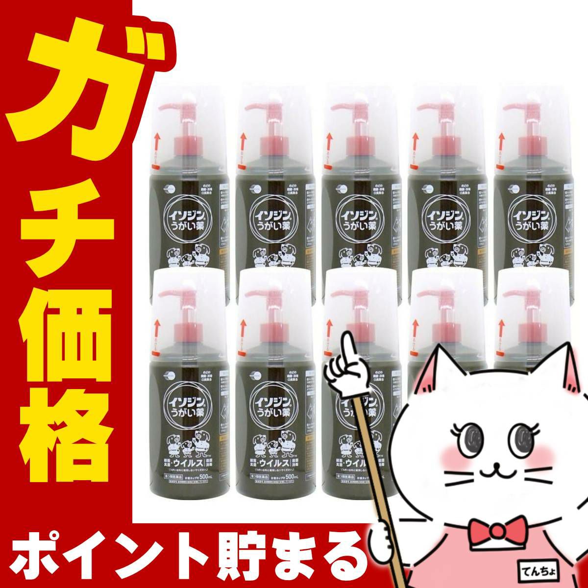 【第3類医薬品】【セット】イソジンうがい薬 500ml×10個