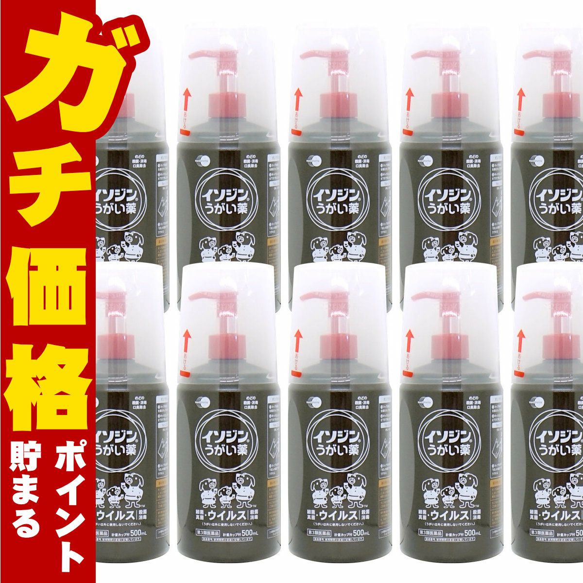 【第3類医薬品】【セット】イソジンうがい薬 500ml×10個