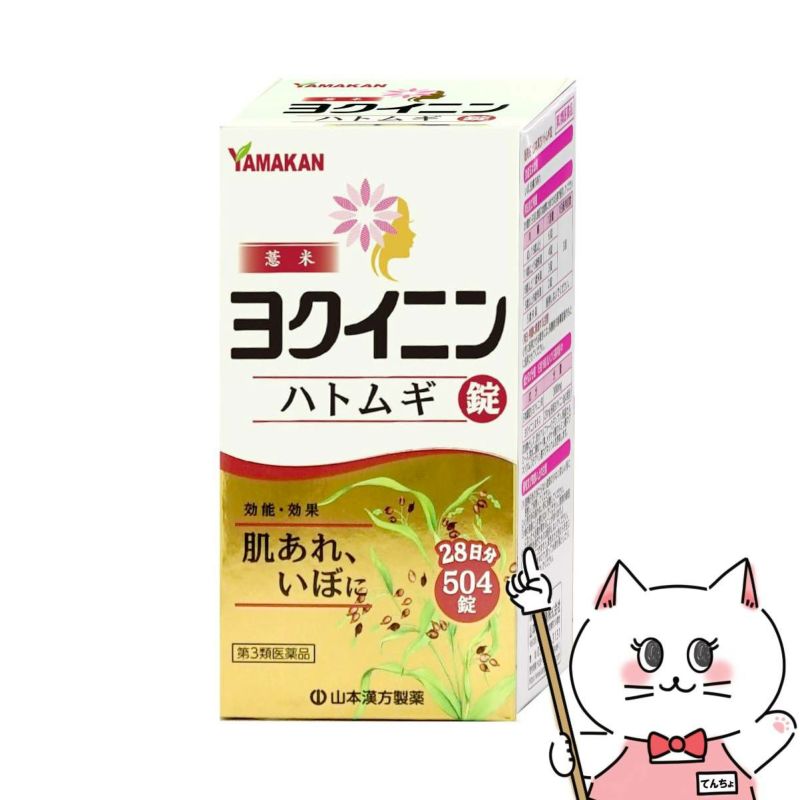 【第3類医薬品】ヨクイニンハトムギ錠 504錠