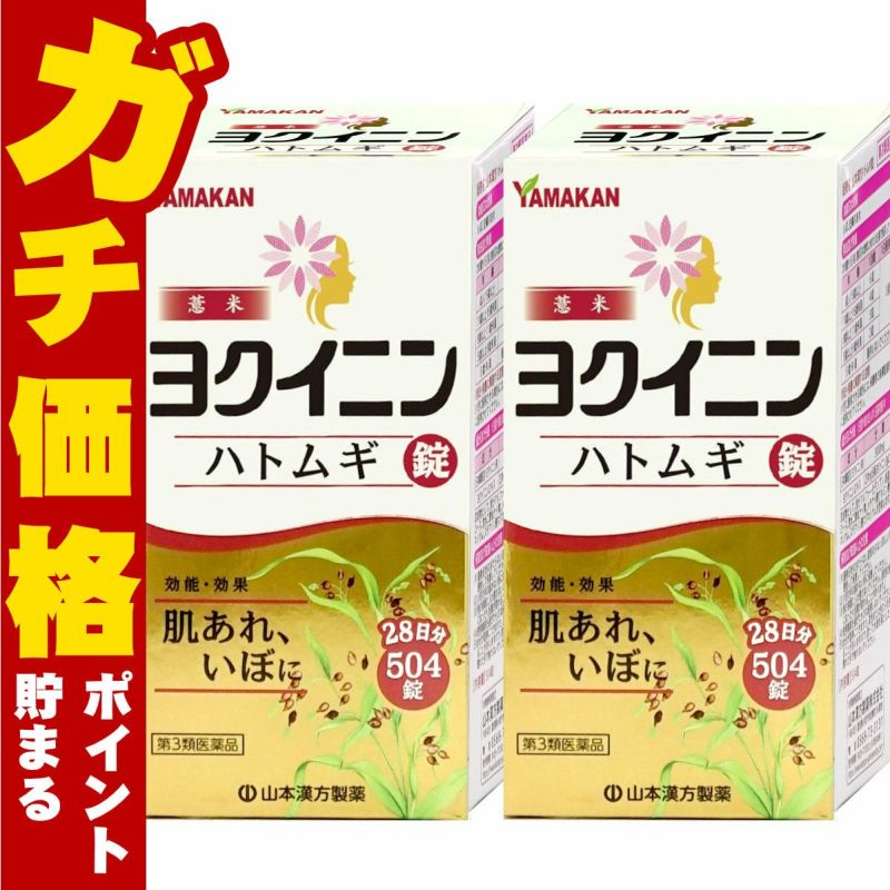 【第3類医薬品】【セット】ヨクイニンハトムギ錠 504錠×2個