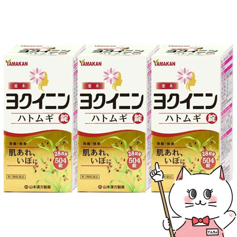 【第3類医薬品】【セット】ヨクイニンハトムギ錠 504錠×3個