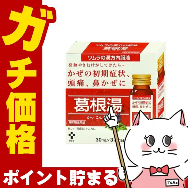 【第2類医薬品】ツムラ漢方内服液 葛根湯 30ml×3本入