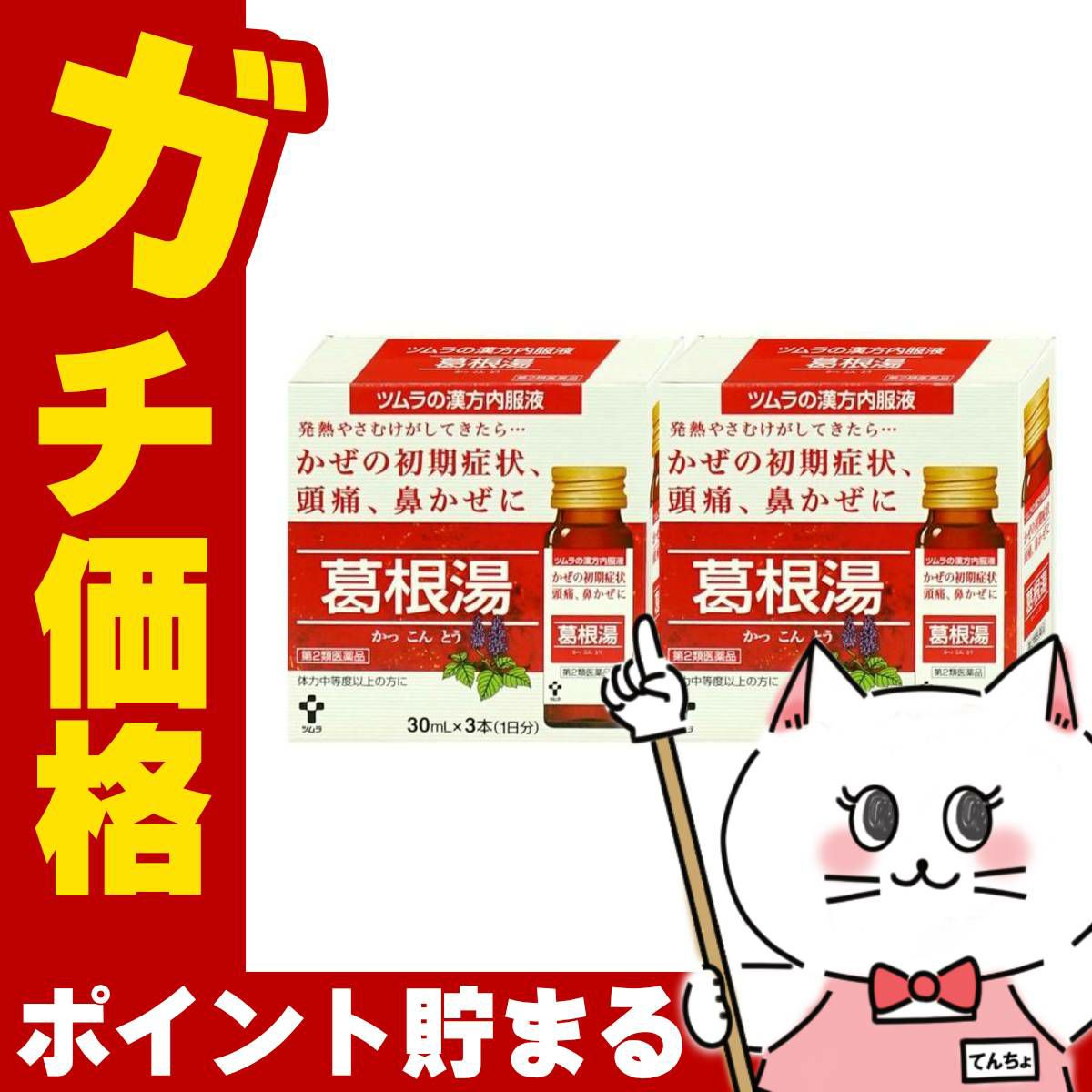 【第2類医薬品】【セット】ツムラ漢方内服液 葛根湯 30ml×3本入×2個