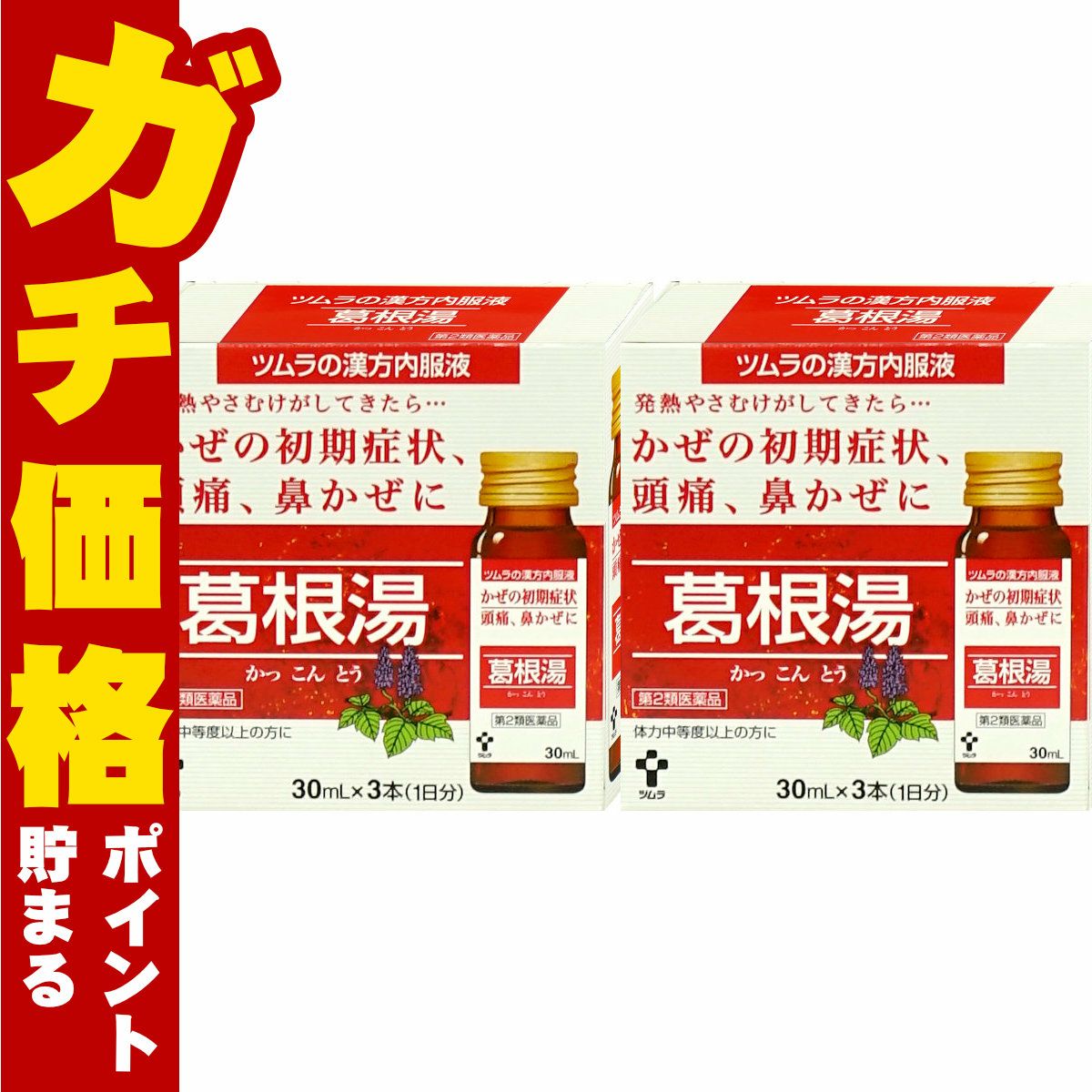 【第2類医薬品】【セット】ツムラ漢方内服液 葛根湯 30ml×3本入×2個