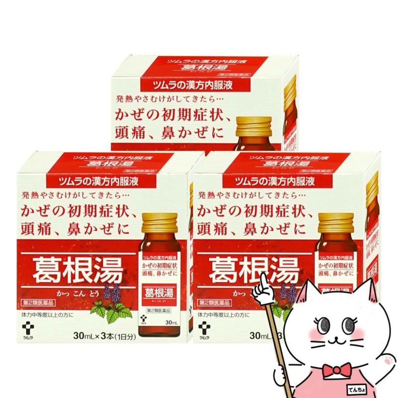 【第2類医薬品】【セット】ツムラ漢方内服液 葛根湯 30ml×3本入×3個