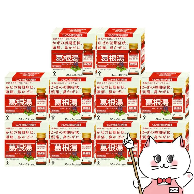 【第2類医薬品】【セット】ツムラ漢方内服液 葛根湯 30ml×3本入×10個