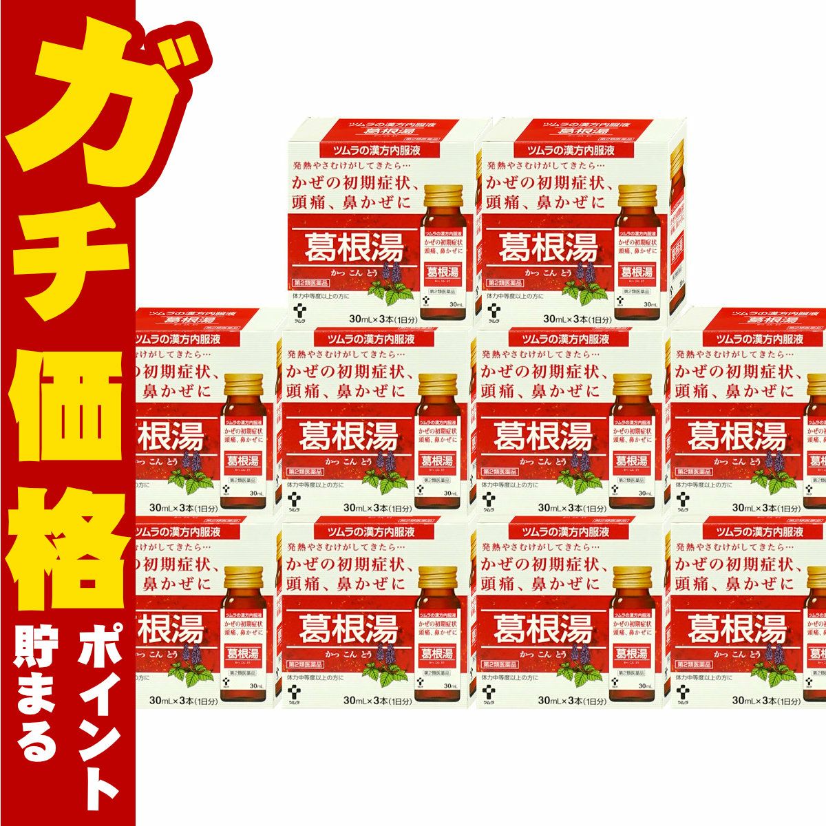 【第2類医薬品】【セット】ツムラ漢方内服液 葛根湯 30ml×3本入×10個