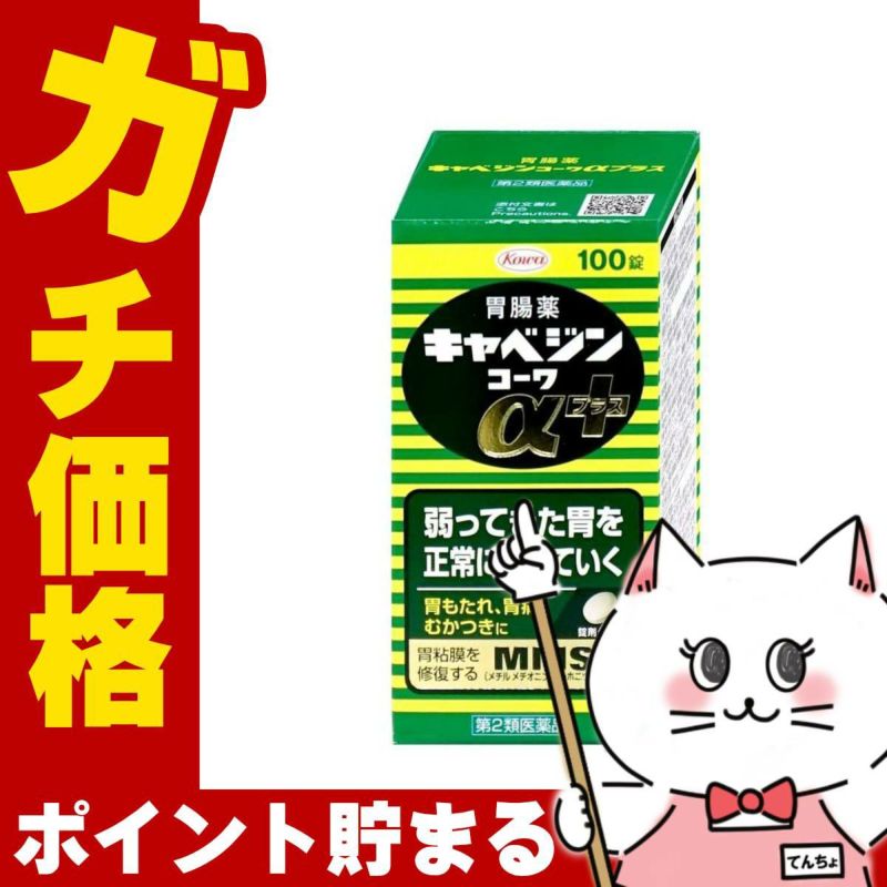 【第2類医薬品】キャベジンコーワαプラス 100錠