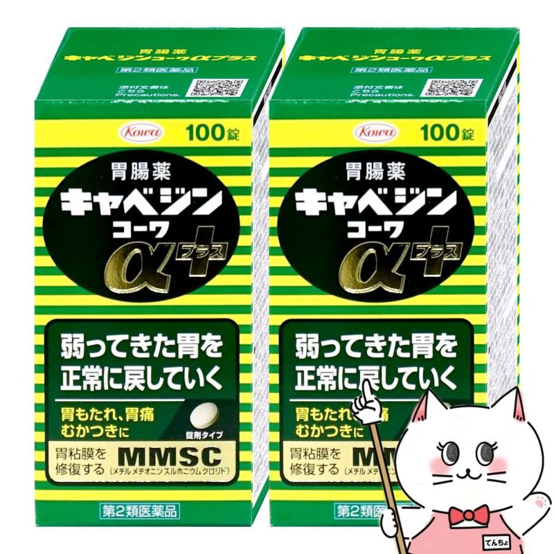 【第2類医薬品】【セット】キャベジンコーワαプラス 100錠×2個