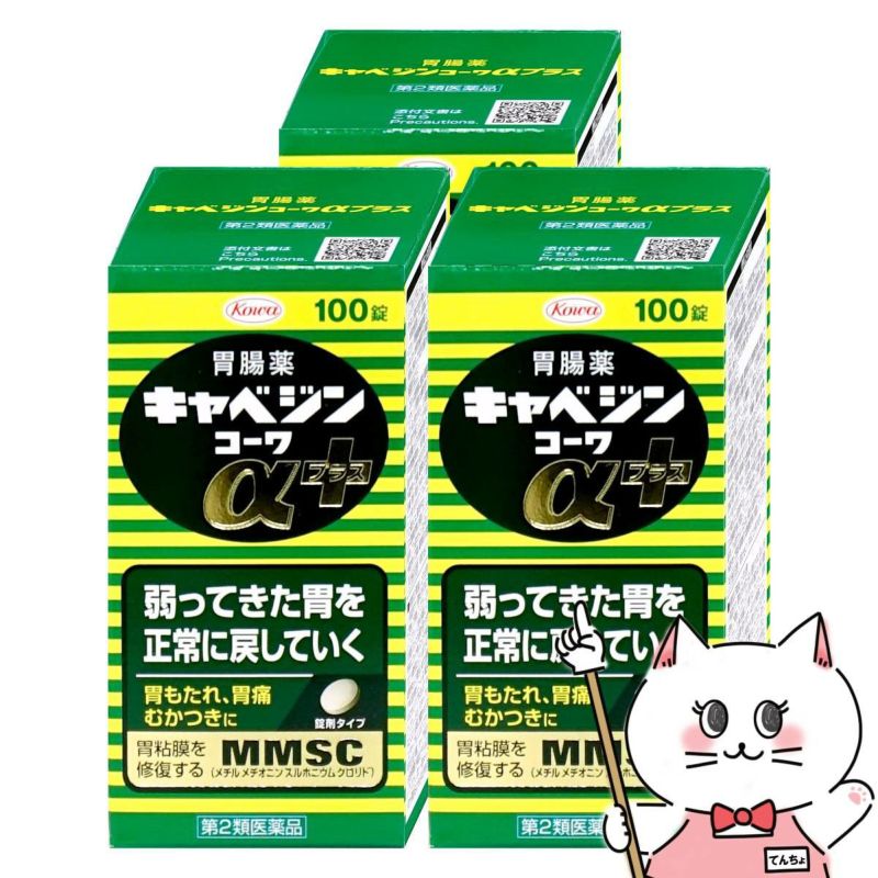 【第2類医薬品】【セット】キャベジンコーワαプラス 100錠×3個
