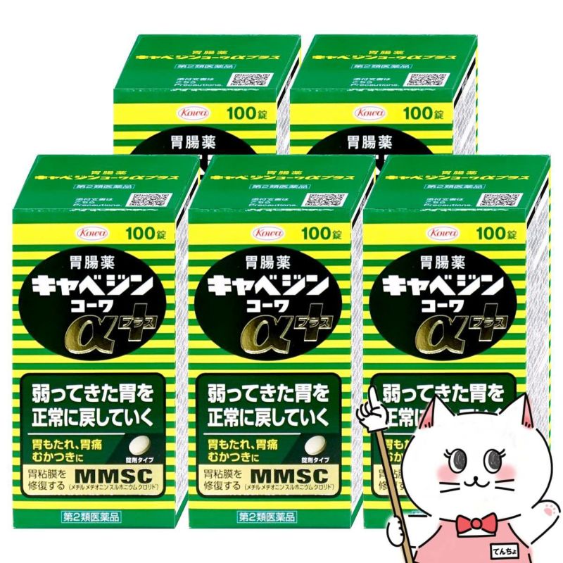 【第2類医薬品】【セット】キャベジンコーワαプラス 100錠×5個