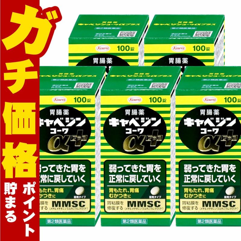 【第2類医薬品】【セット】キャベジンコーワαプラス 100錠×5個